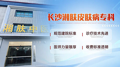 长沙湘肤医院可靠吗?